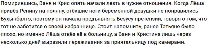 Безус запрещает Репиной дружить с Барзиковым и его девушкой