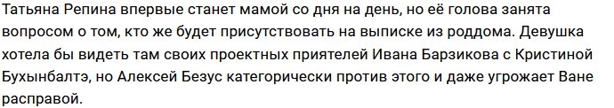 Безус запрещает Репиной дружить с Барзиковым и его девушкой