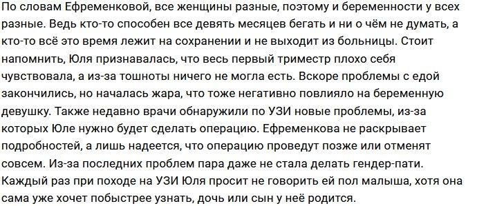 Подписчики обидели Юлию Ефременкову