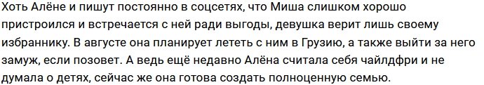Алёна Опенченко готова познакомить Михаила Козлова с родными