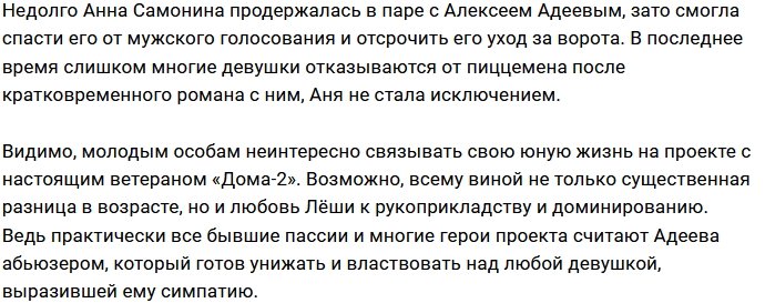 Алексей Адеев вновь в активном поиске