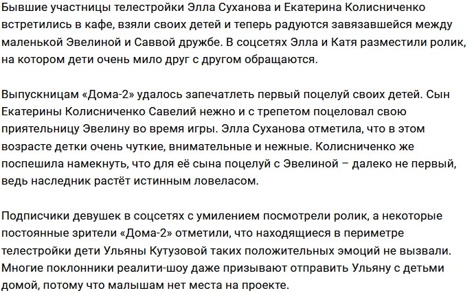 Первый поцелуй детей Колисниченко и Сухановой