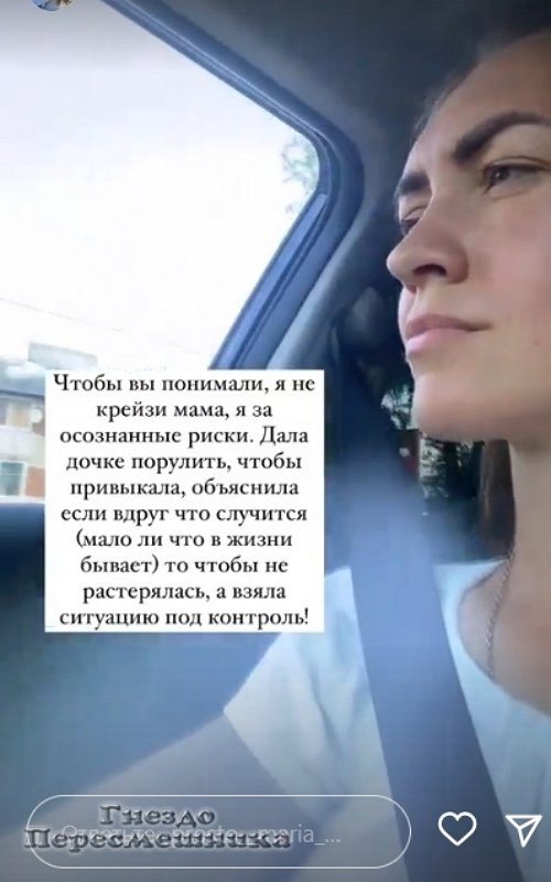 Мария Круглыхина: В первый раз дала порулить