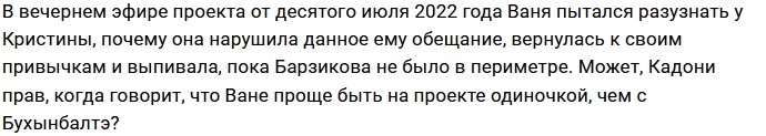 Влад Кадони пытается разрушить отношения Кристины Бухынбалтэ?