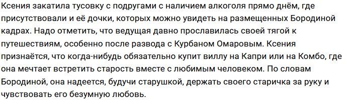Бородина повеселилась с подругами на глазах детей