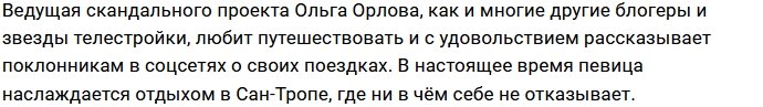 Орлова не видит причин ограничивать себя в еде на отдыхе