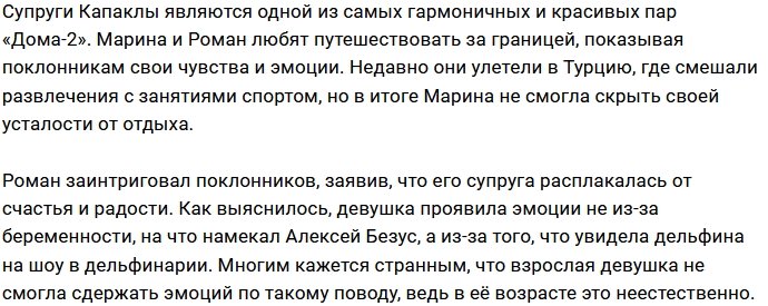 Марина Африкантова расплакалась от умиления в дельфинарии