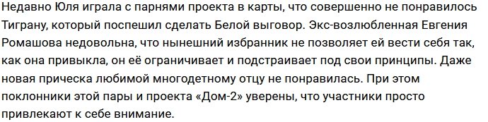 Юлия Белая передумала выходить замуж за Тиграна Салибекова?