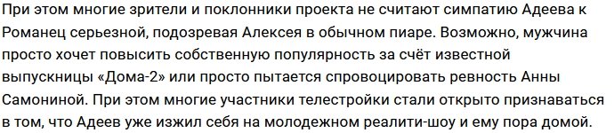 Алексей Адеев решил приударить за экс-женой Антона Гусева