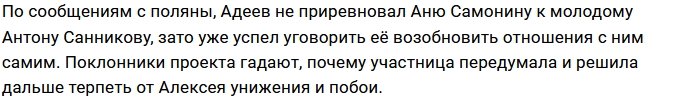 Алексей Адеев решил приударить за экс-женой Антона Гусева
