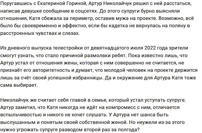 Катя Горина снова сбежала от мужа и семейных проблем