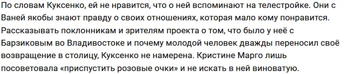 Маргарита Куксенко: Мы оба знаем правду