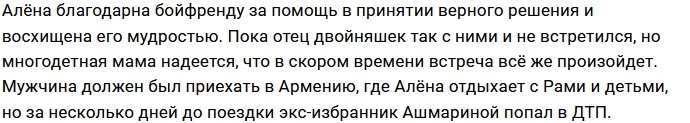 Алёна Ашмарина: Он настоящий мужчина!