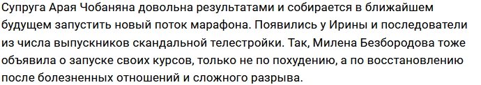 Милена Безбородова пошла по стопам Ирины Пинчук