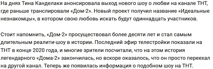 ТНТ запускает новое телешоу о поиске любви
