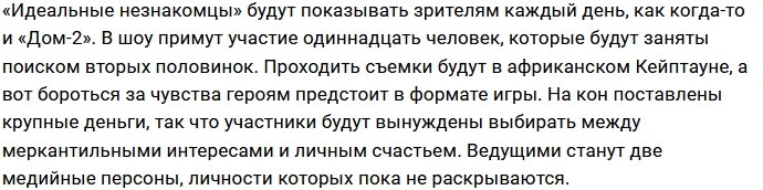ТНТ запускает новое телешоу о поиске любви
