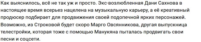 Татьяна Строкова поработала с Давидом Манукян