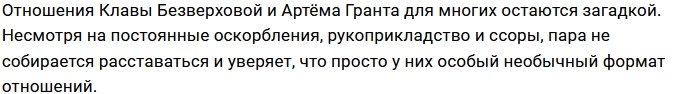Грант не против пожить на деньги экс-кавалера Безверховой