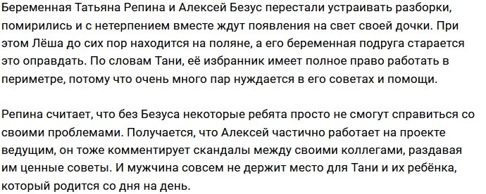 Репина оправдывает нахождение Безуса на Доме-2