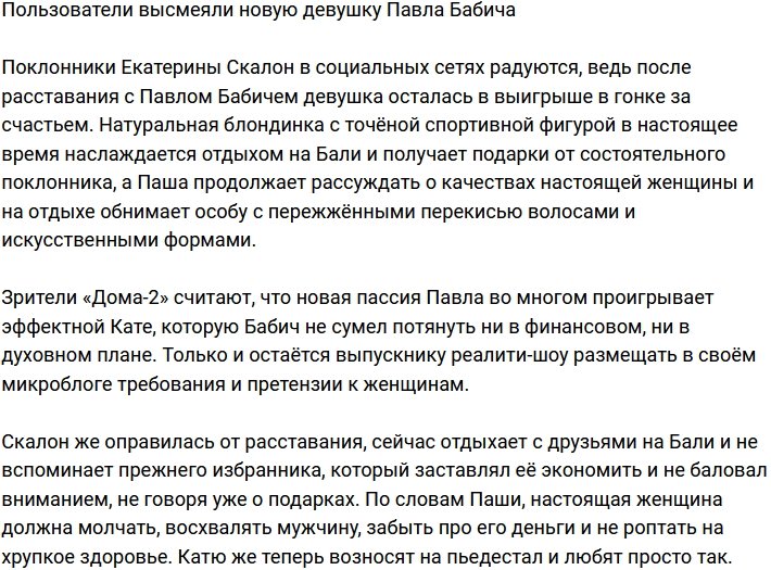 «А Екатерина Скалон была лучше!»