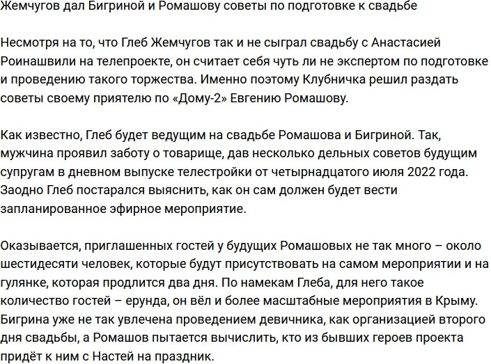 Жемчугов помогает Бигриной и Ромашову готовиться к свадьбе