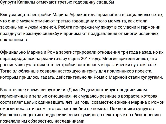 Африкантова и Капаклы отпраздновали кожаную свадьбу