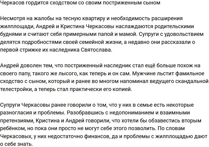Андрей Черкасов похвастался фамильным сходством с сыном