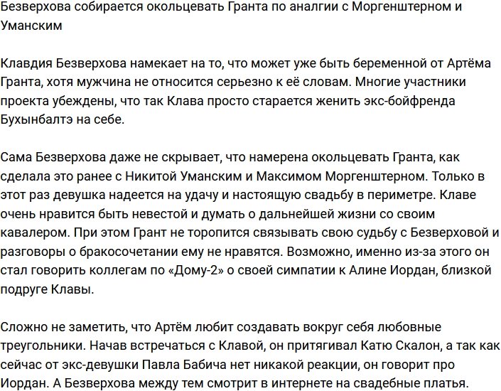 Безверхова планирует окольцевать Гранта так же, как и Моргенштерна с Уманским