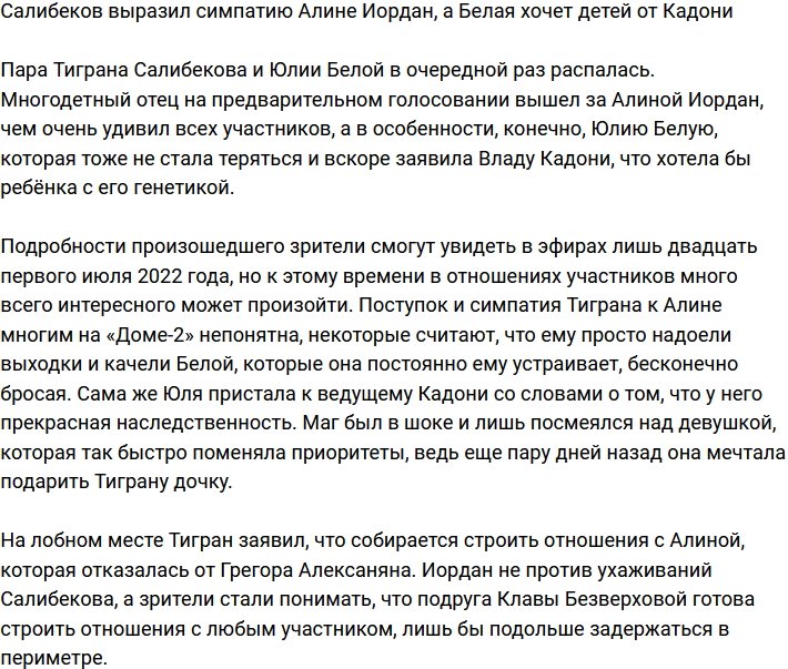 Тигран Салибеков «положил глаз» на Иордан