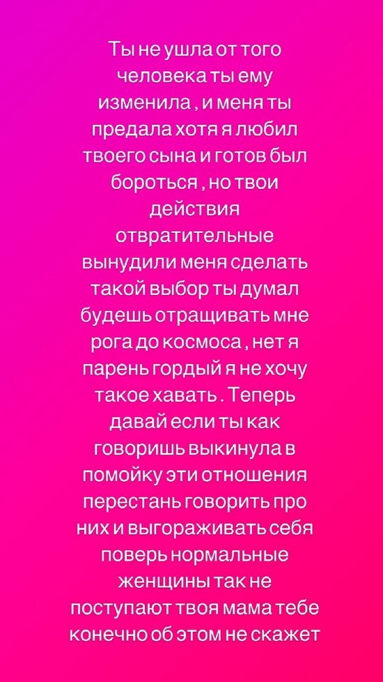Илья Семин: Я любил твоего сына, а ты предала меня