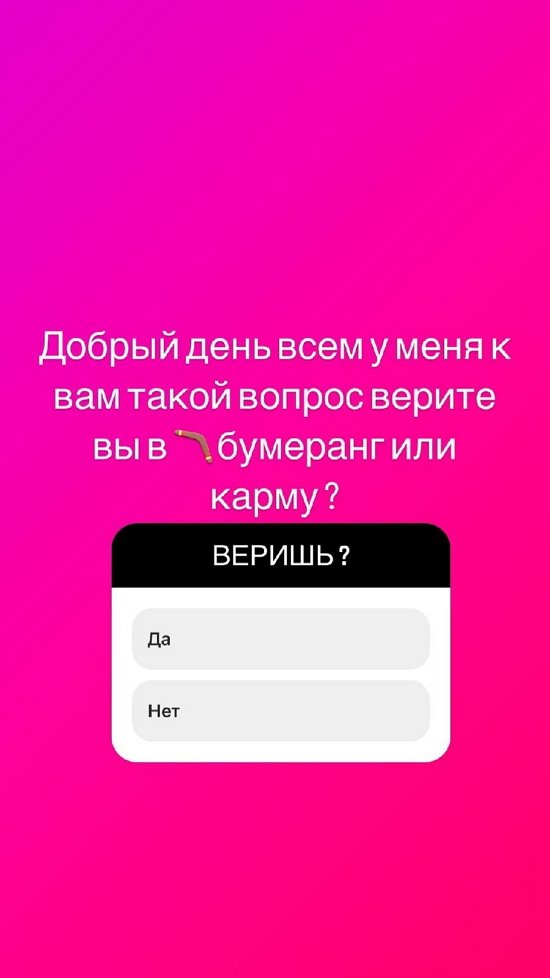 Илья Семин: А вы верите в бумеранг?