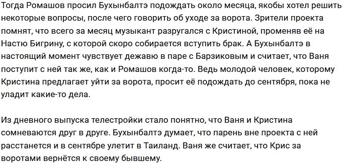 Бухынбалтэ снова сомневается в искренности Барзикова