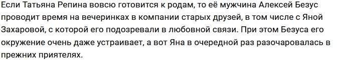 Яна Захарова отказывается помогать бывшим друзьям