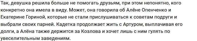 Яна Захарова отказывается помогать бывшим друзьям