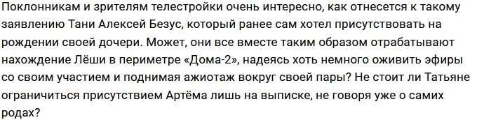 Татьяна Репина хочет пригласить Артёма Гранта на свои роды