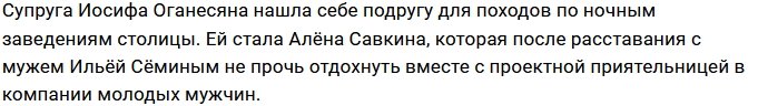 Саша Черно и Алёна Савкина вызвали гнев у фолловеров