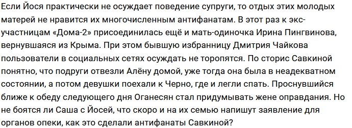 Саша Черно и Алёна Савкина вызвали гнев у фолловеров