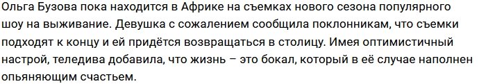 Виктория Боня приглашает Ольгу Бузову на фуршет