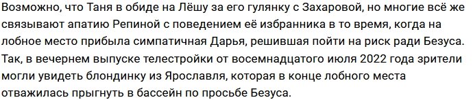 У Татьяны Репиной новый повод для тревоги