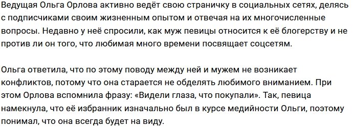 Ольга Орлова: «Видели глаза, что покупали»