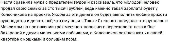 Анастасия Стецевят: Знаете историю про Иуду?