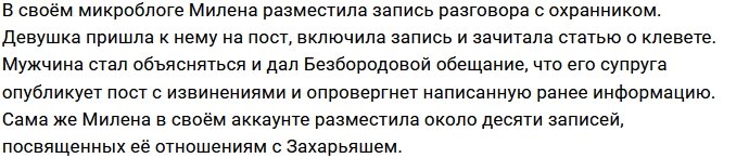 Милена Безбородова вышла на тропу войны