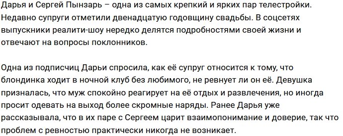 Дарья Пынзарь: Иногда мне приходится переодеваться