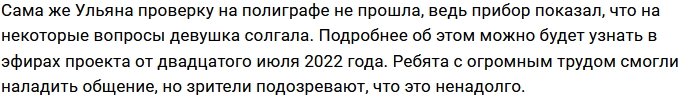 Муж Ульяны Кутузовой прошёл полиграф