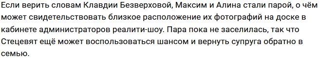 Колесников не стал терять время и сошёлся с Алиной Иордан