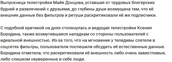 Майя Донцова возмущена критикой своих подписчиков