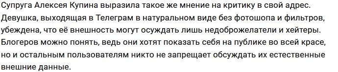 Майя Донцова возмущена критикой своих подписчиков