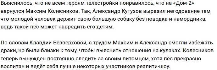 Кутузов не в восторге от появления на поляне Колесникова