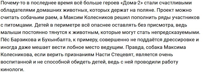 Кутузов не в восторге от появления на поляне Колесникова