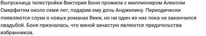 Виктория Боня хотела испортить прическу бывшей подруге